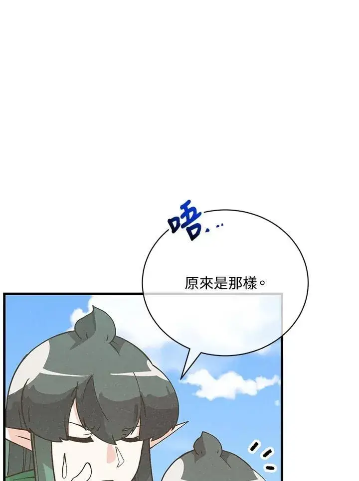 漫画《精灵农夫》第121话第80张图