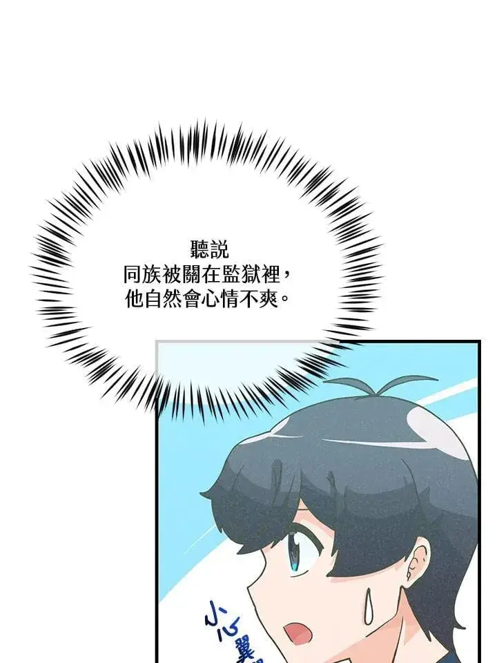 漫画《精灵农夫》第121话第82张图