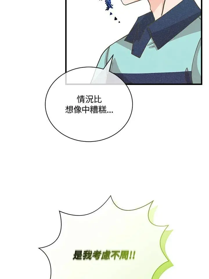 漫画《精灵农夫》第121话第83张图