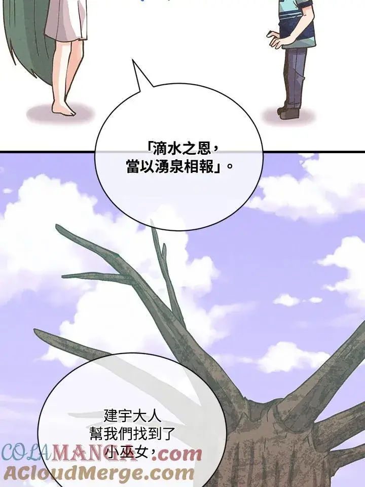 漫画《精灵农夫》第121话第85张图