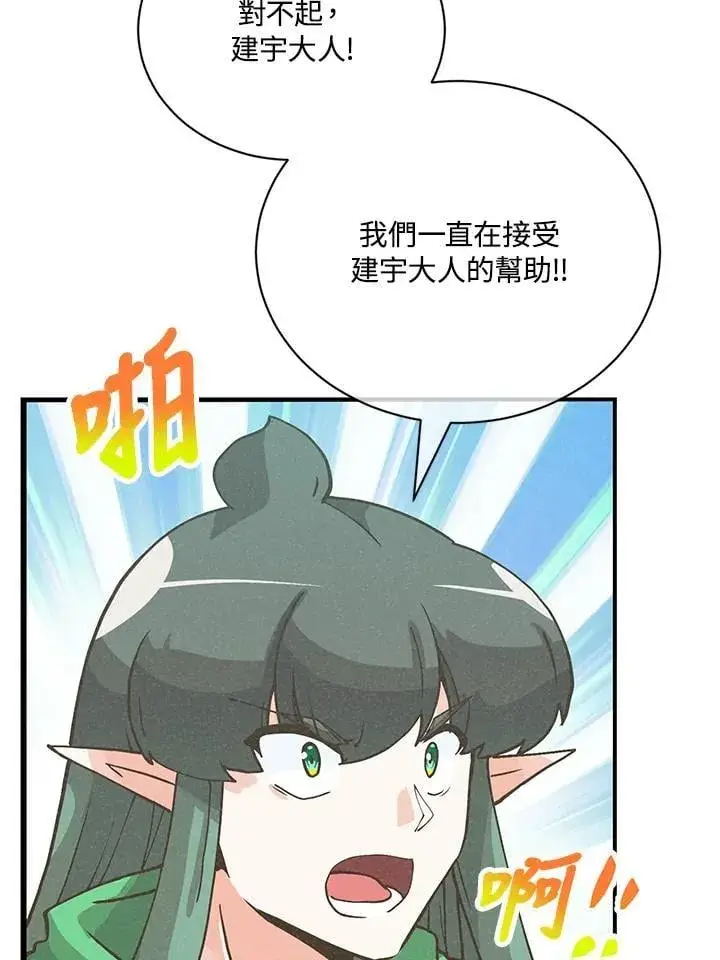 漫画《精灵农夫》第121话第88张图