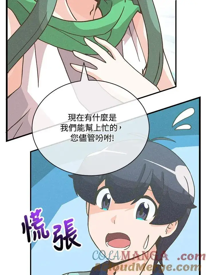 漫画《精灵农夫》第121话第89张图