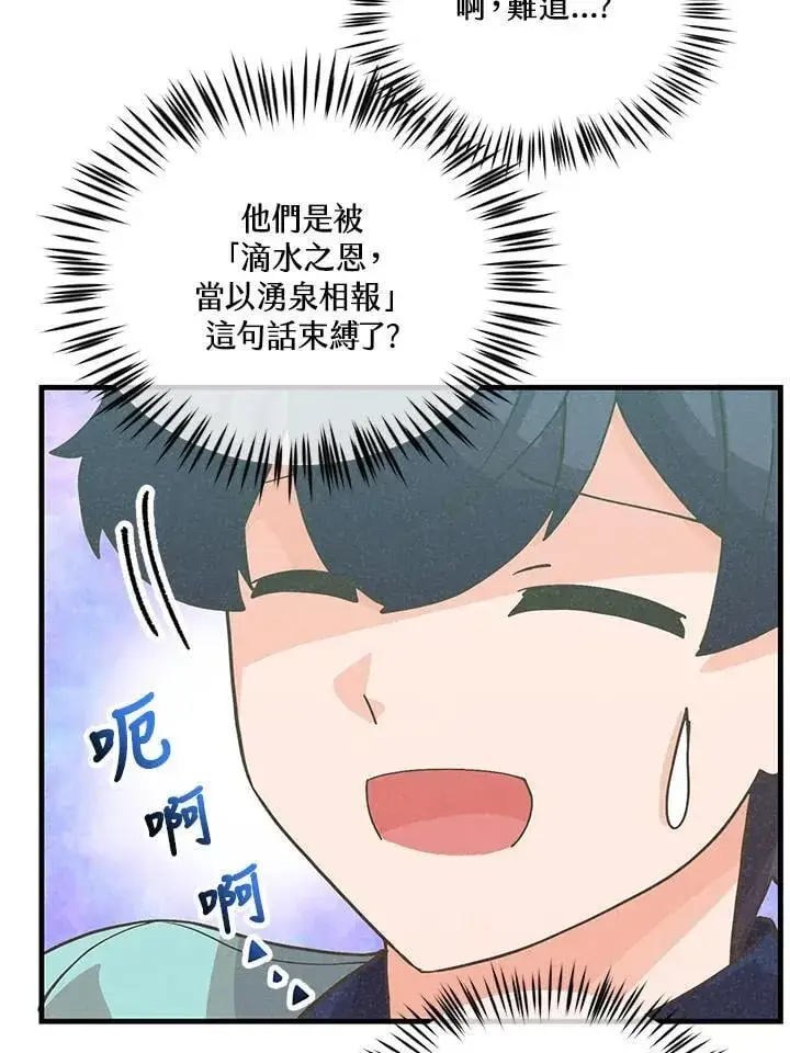 漫画《精灵农夫》第121话第91张图