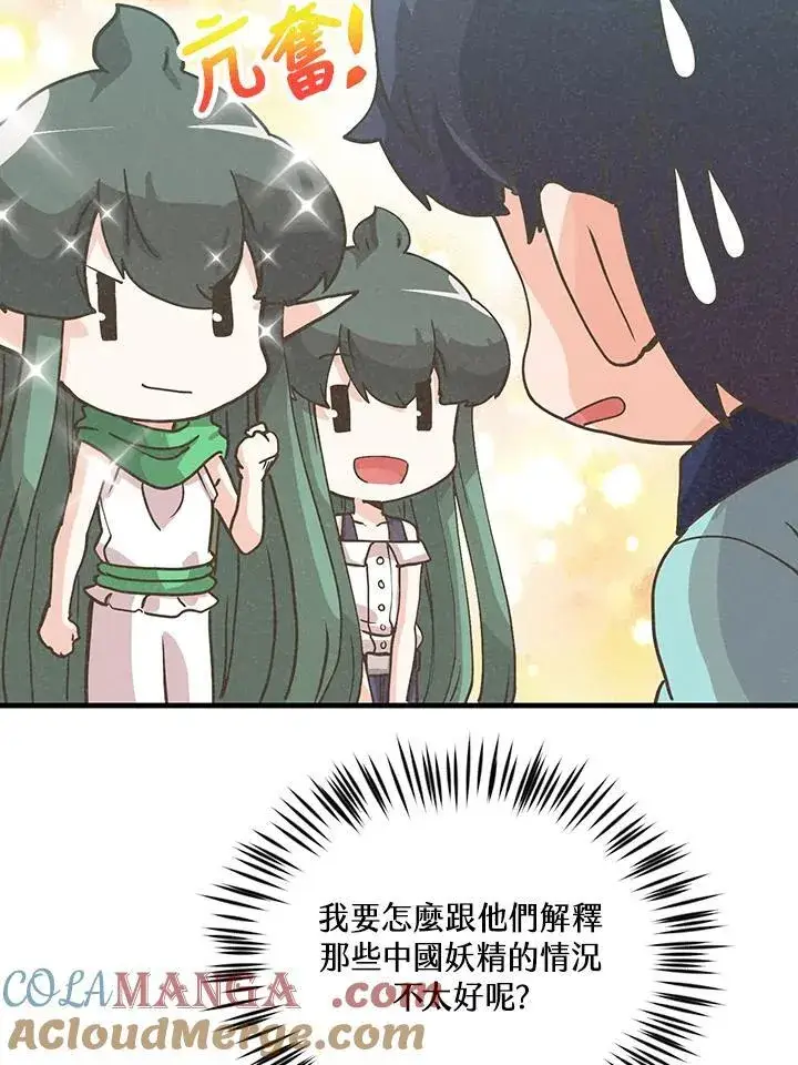 漫画《精灵农夫》第121话第93张图