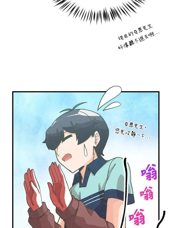 漫画《精灵农夫》第121话第94张图