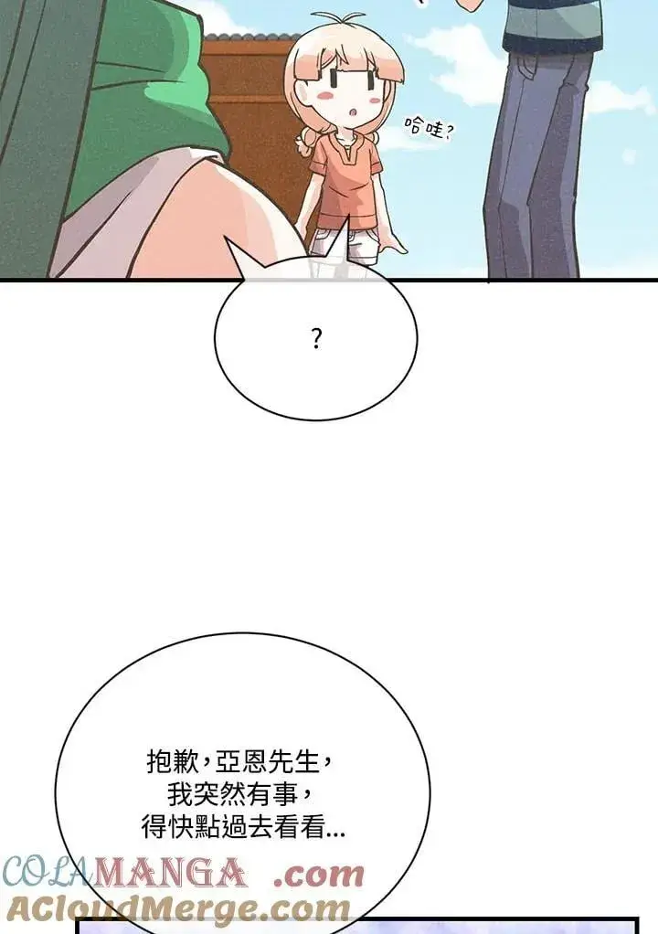 漫画《精灵农夫》第121话第97张图