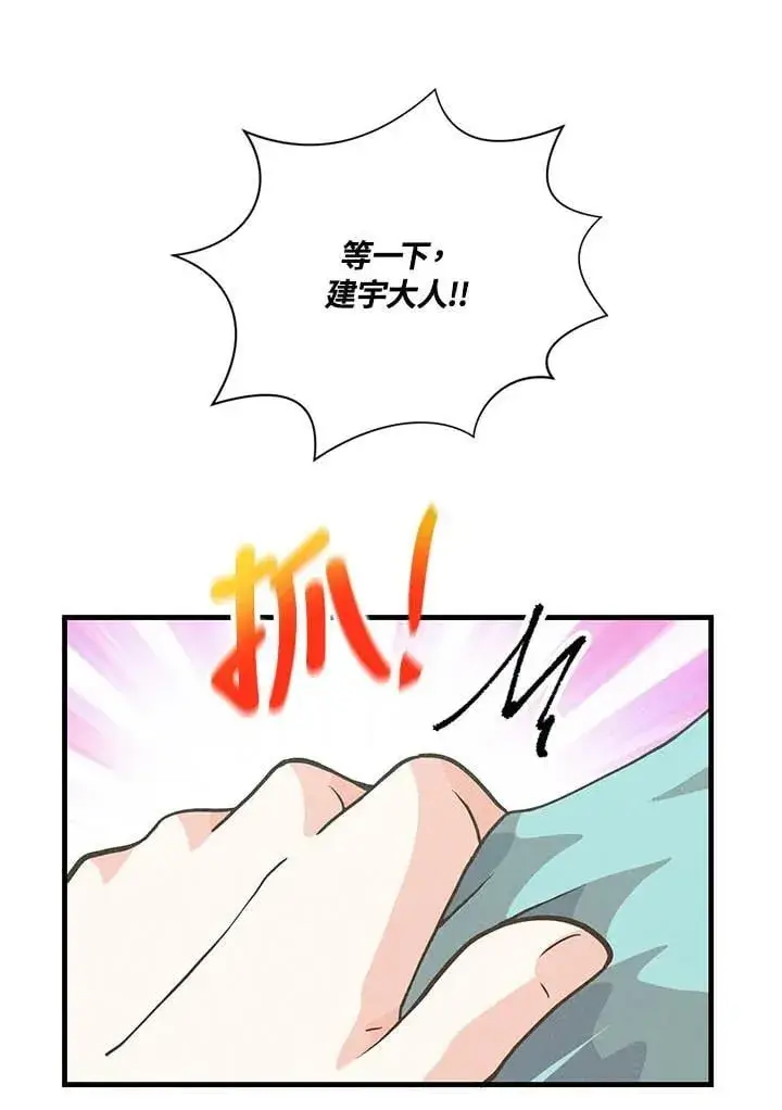漫画《精灵农夫》第121话第99张图