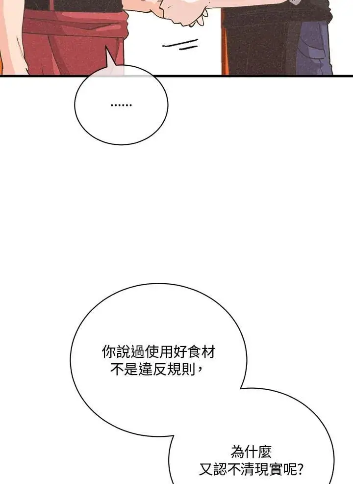 《精灵农夫》第122话图15