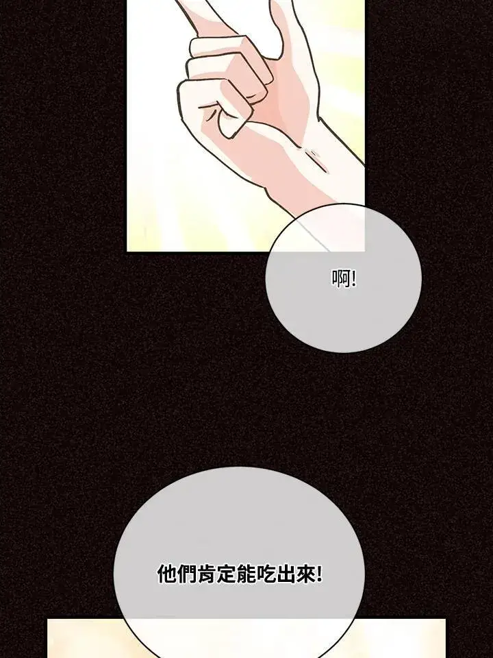 《精灵农夫》第122话图97