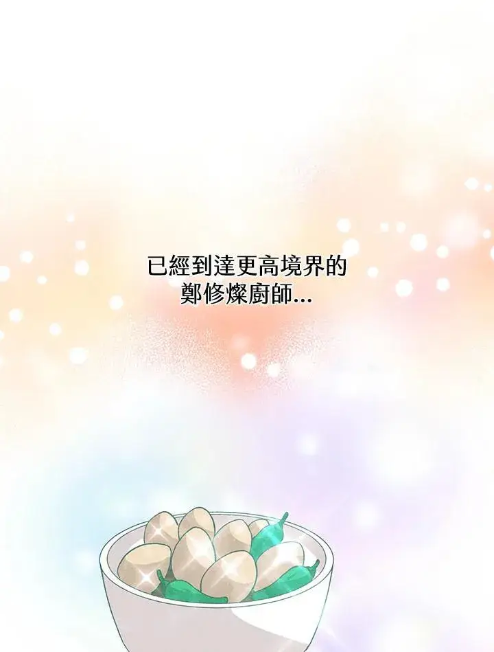 漫画《精灵农夫》第123话第102张图