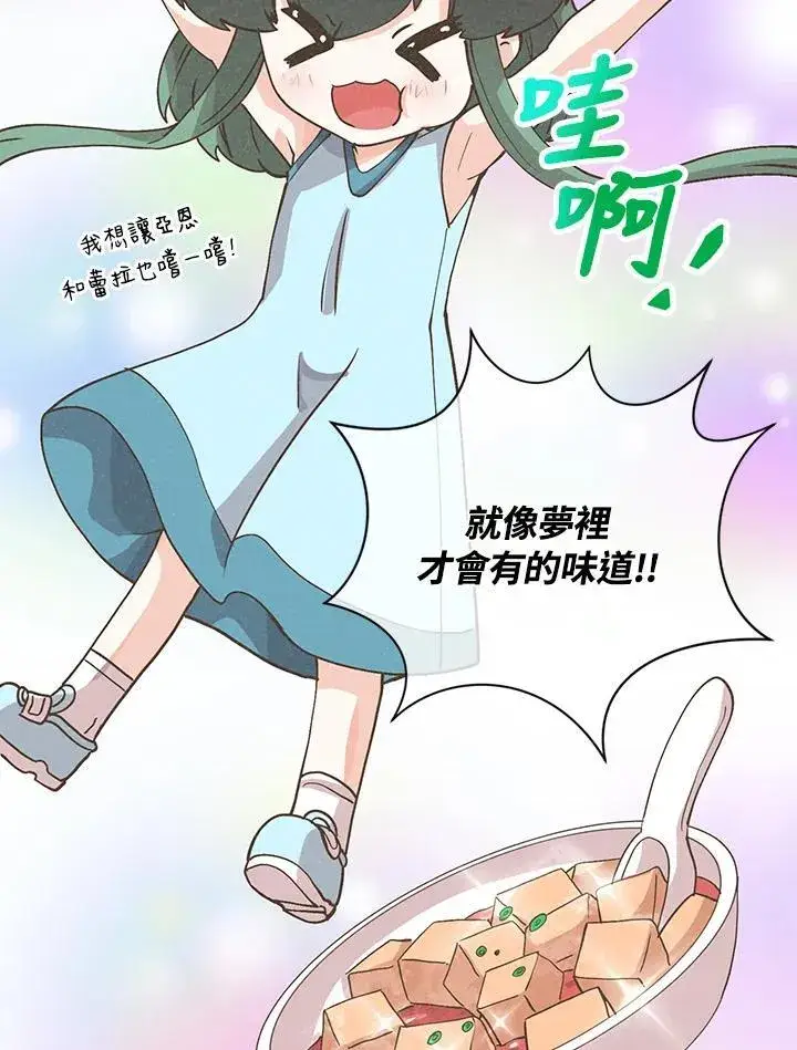 漫画《精灵农夫》第123话第106张图
