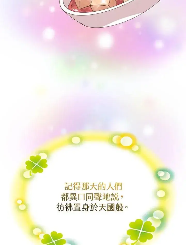 漫画《精灵农夫》第123话第107张图