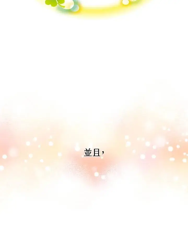 漫画《精灵农夫》第123话第108张图