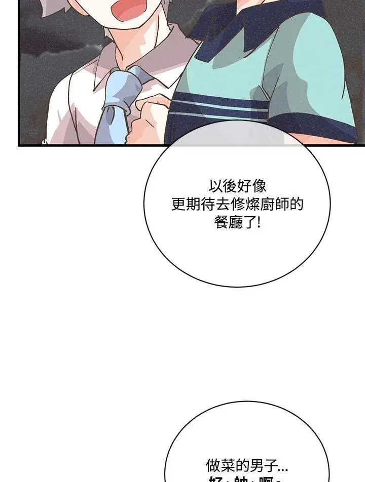 漫画《精灵农夫》第123话第114张图
