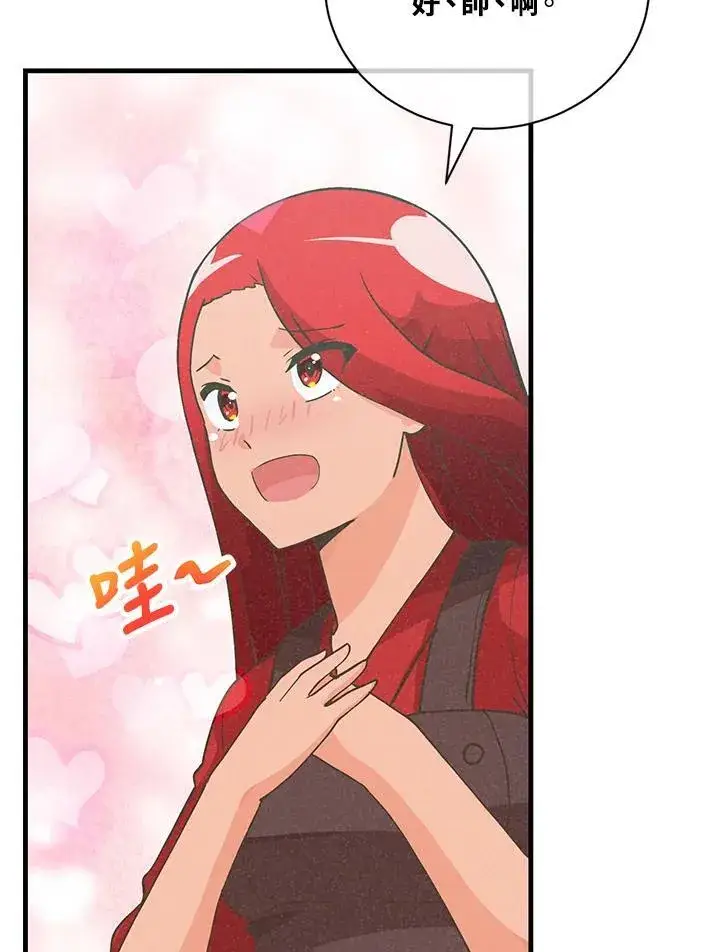 漫画《精灵农夫》第123话第115张图