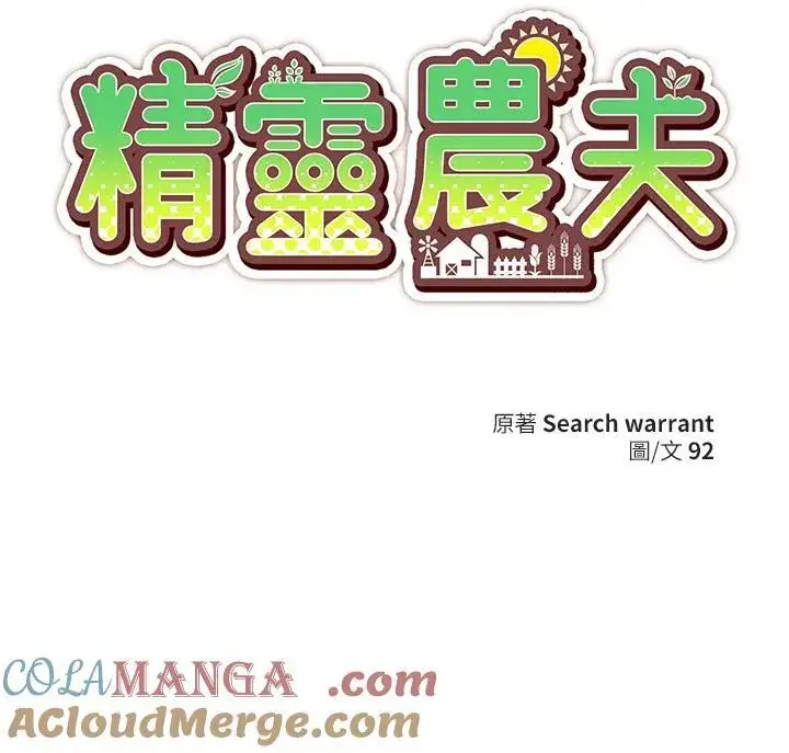漫画《精灵农夫》第123话第125张图