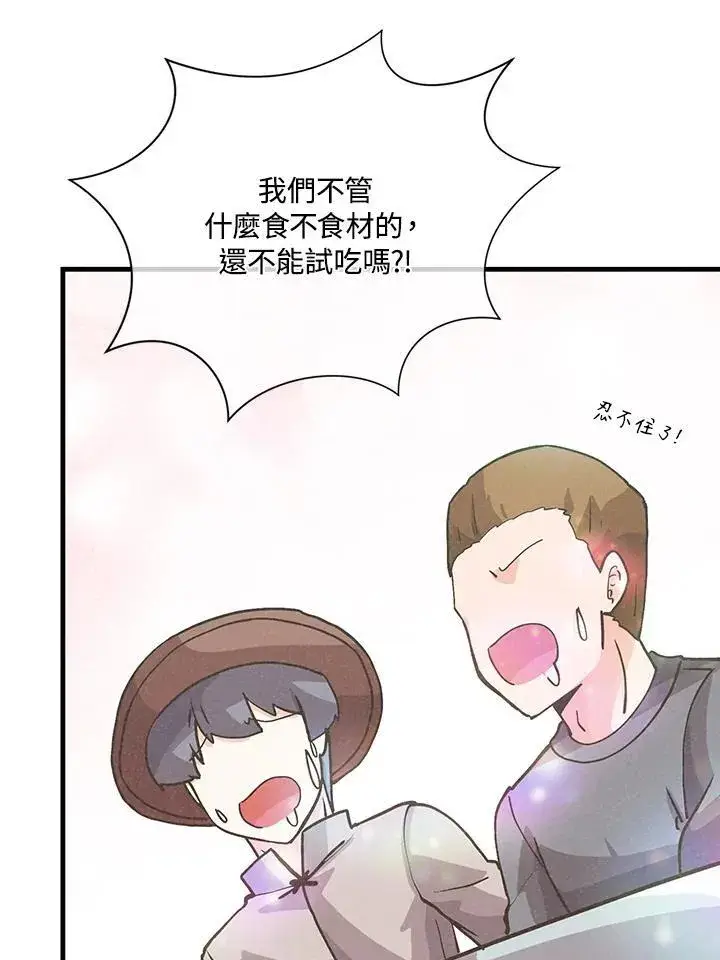 漫画《精灵农夫》第123话第32张图