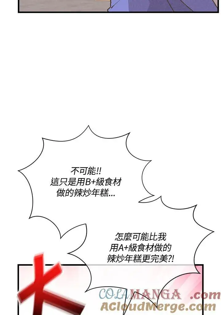 漫画《精灵农夫》第123话第53张图