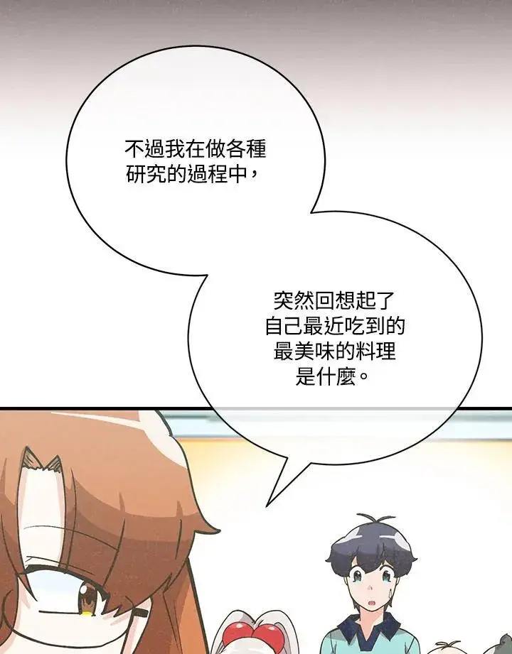 漫画《精灵农夫》第123话第66张图