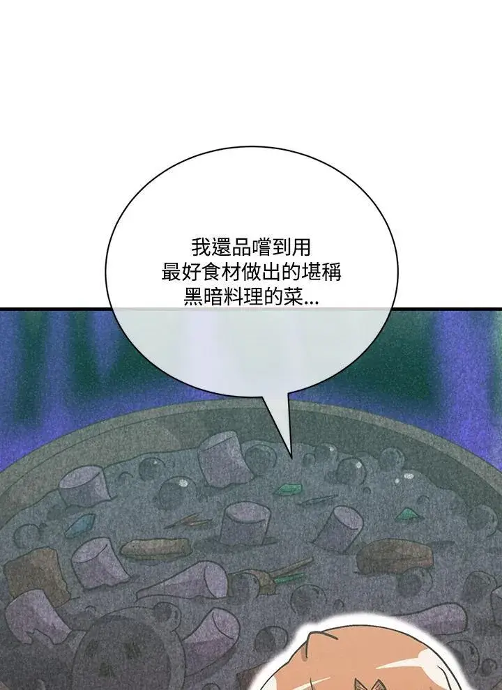 漫画《精灵农夫》第123话第70张图