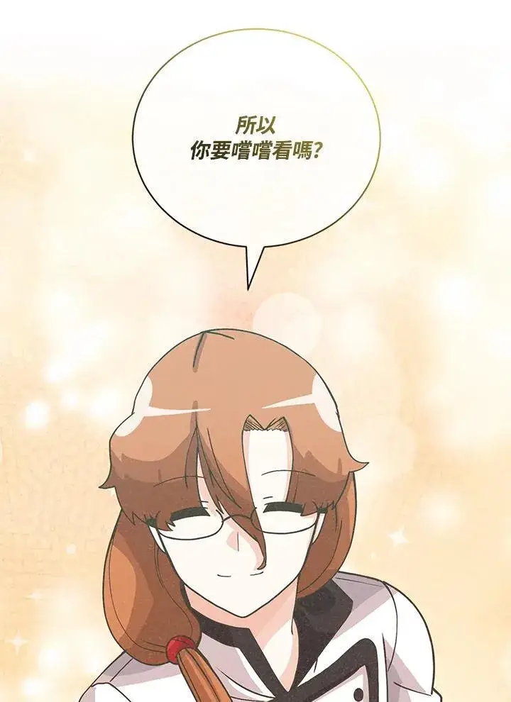漫画《精灵农夫》第123话第75张图