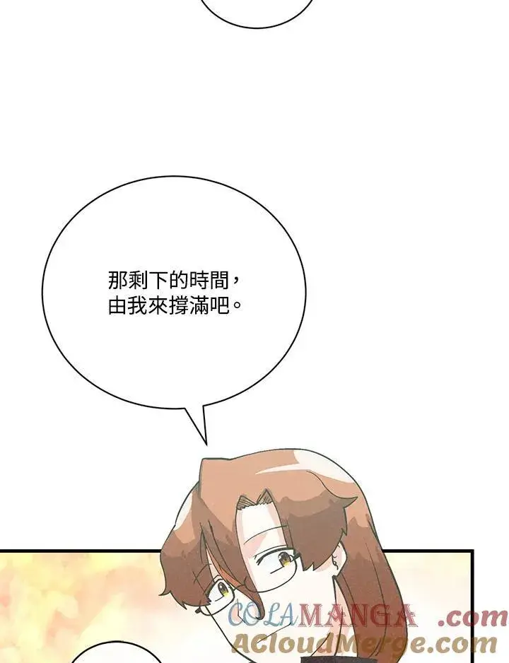 漫画《精灵农夫》第123话第97张图