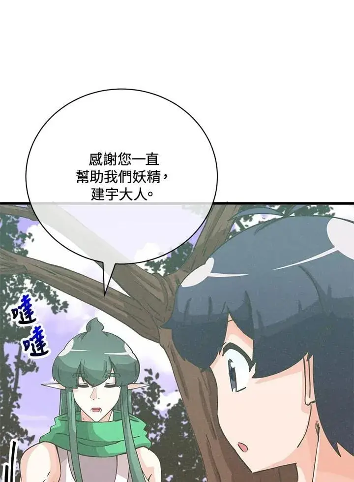 漫画《精灵农夫》第124话第10张图