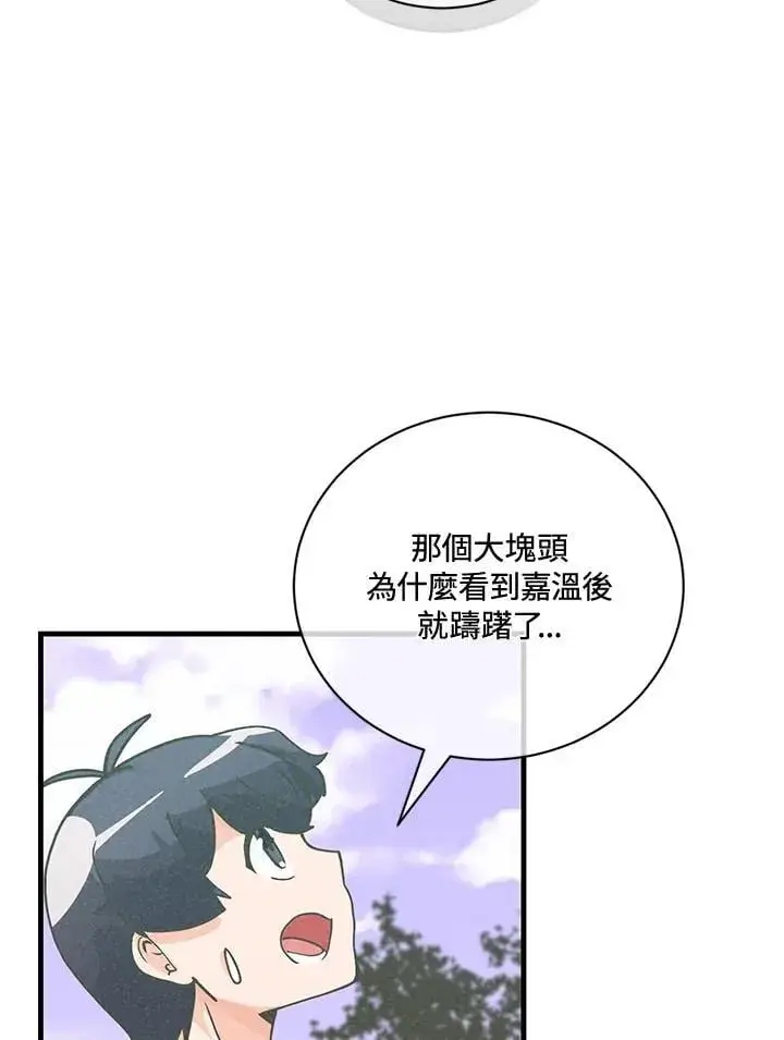 漫画《精灵农夫》第124话第103张图