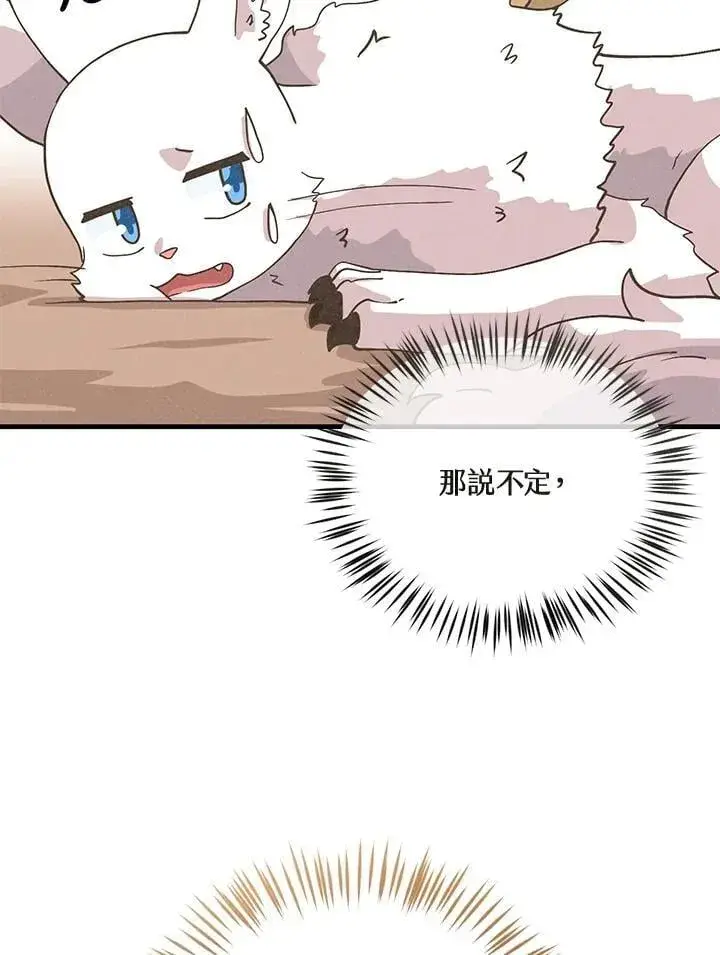 漫画《精灵农夫》第124话第106张图