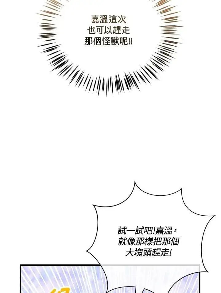 漫画《精灵农夫》第124话第107张图