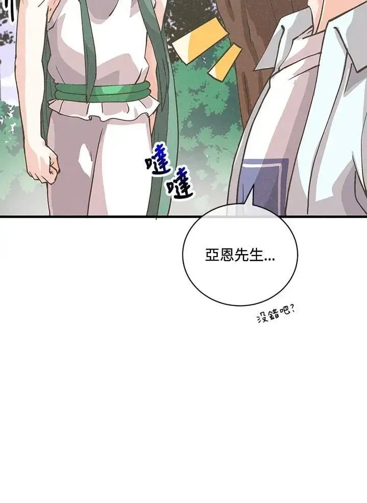 漫画《精灵农夫》第124话第11张图