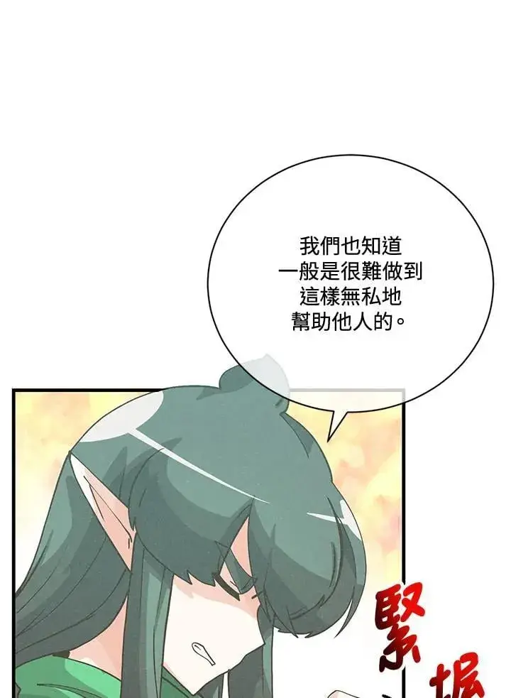 漫画《精灵农夫》第124话第12张图