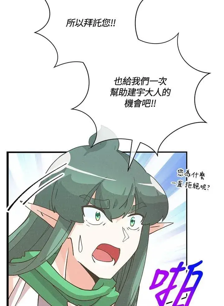 漫画《精灵农夫》第124话第14张图