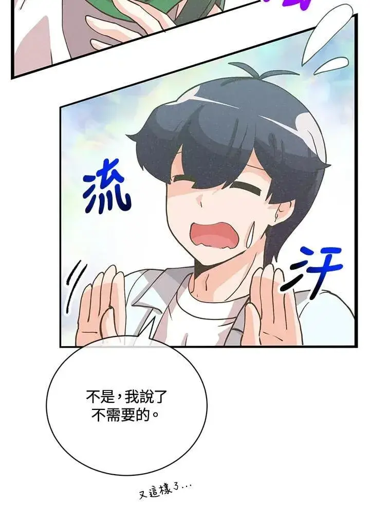 漫画《精灵农夫》第124话第15张图