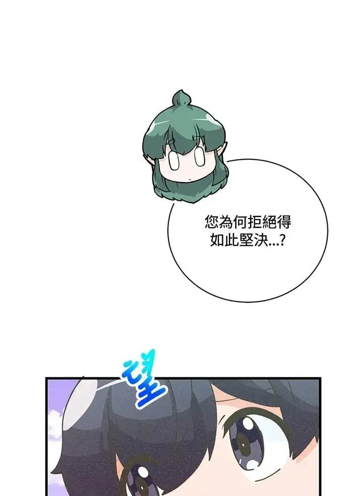 漫画《精灵农夫》第124话第16张图