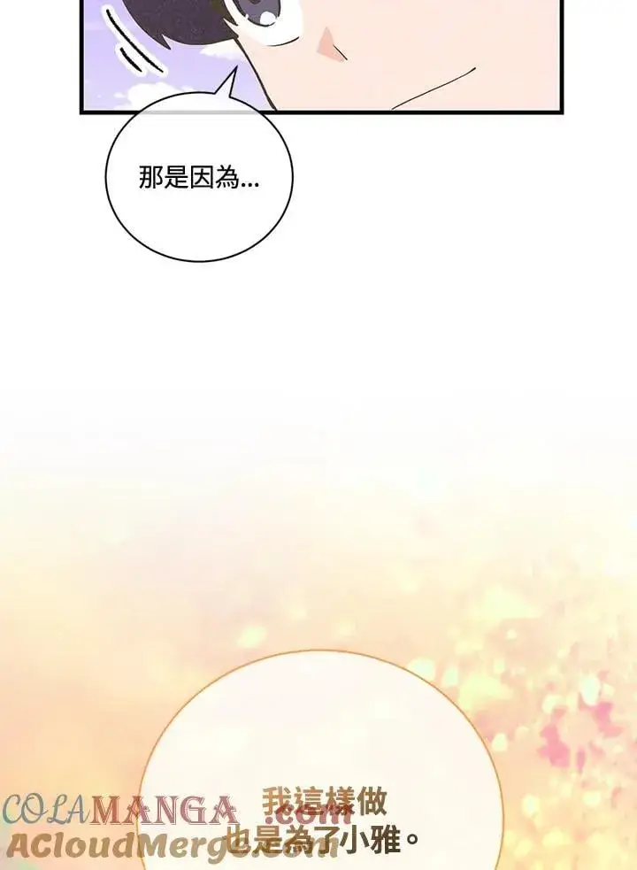 漫画《精灵农夫》第124话第17张图