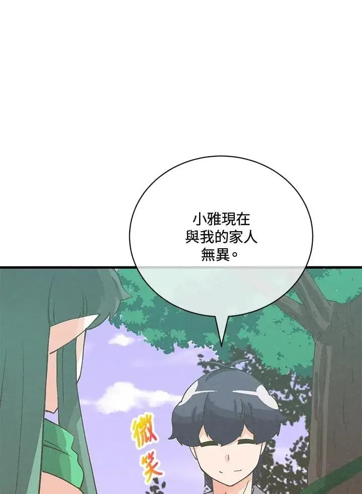 漫画《精灵农夫》第124话第20张图