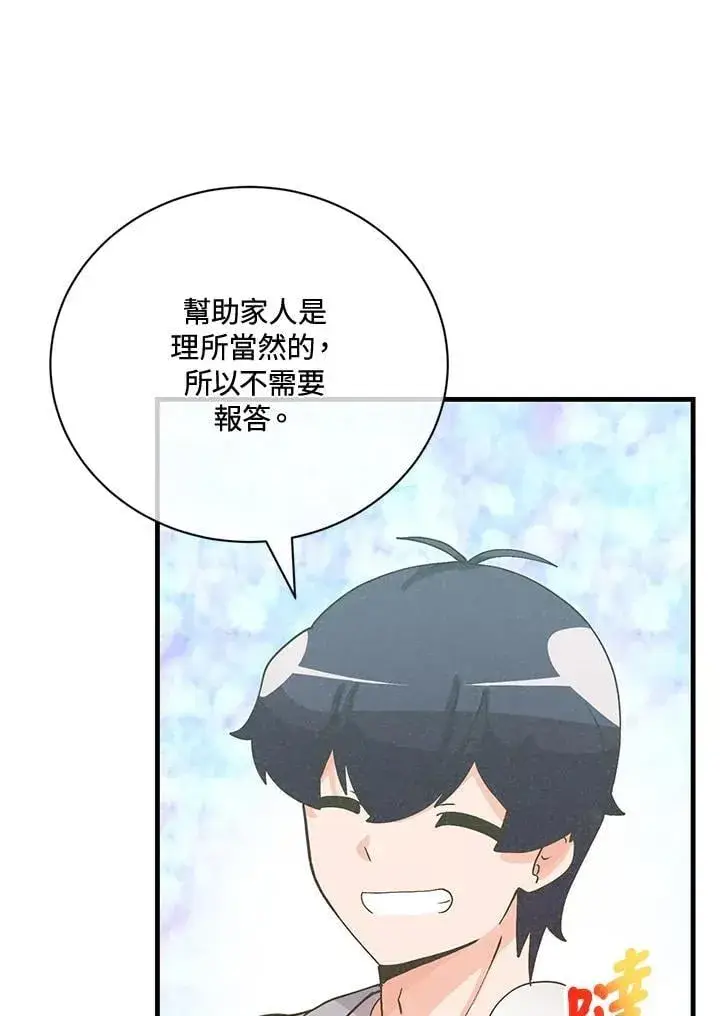 漫画《精灵农夫》第124话第22张图