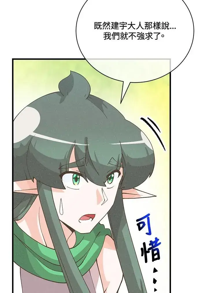 漫画《精灵农夫》第124话第24张图