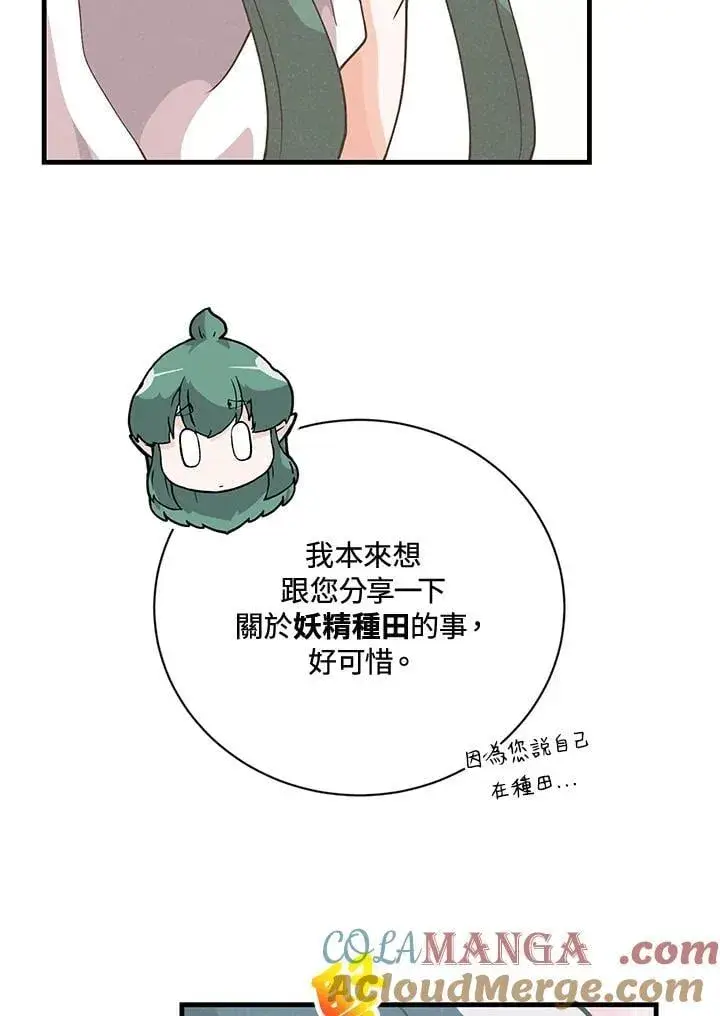 漫画《精灵农夫》第124话第25张图