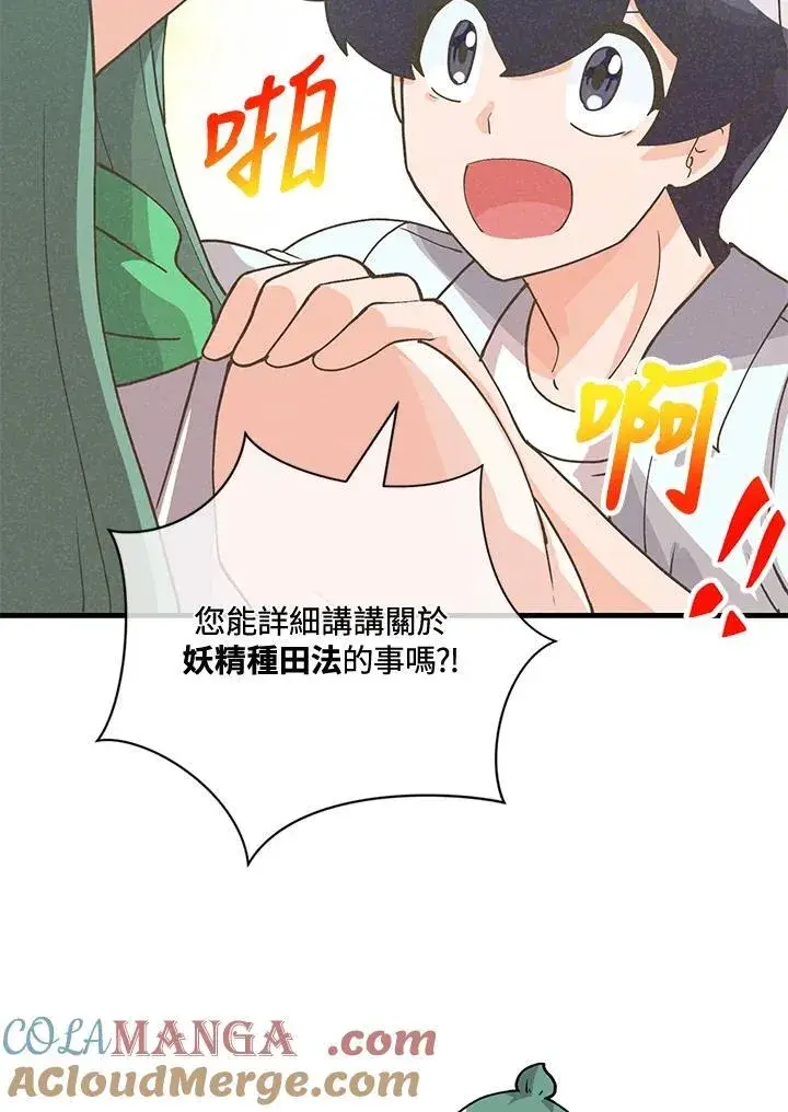 漫画《精灵农夫》第124话第29张图