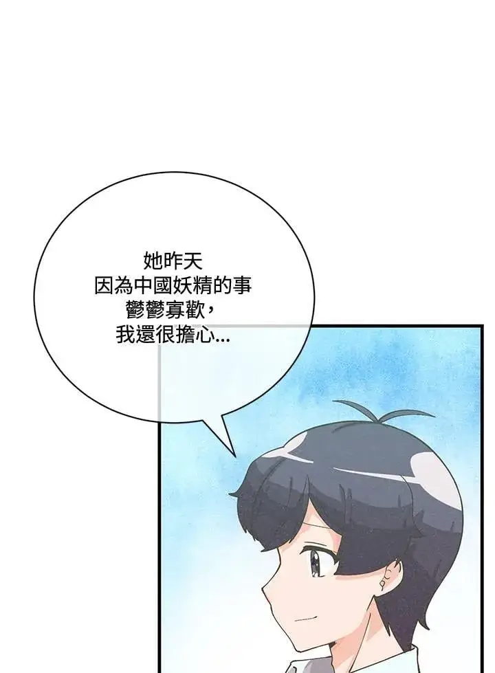 漫画《精灵农夫》第124话第3张图