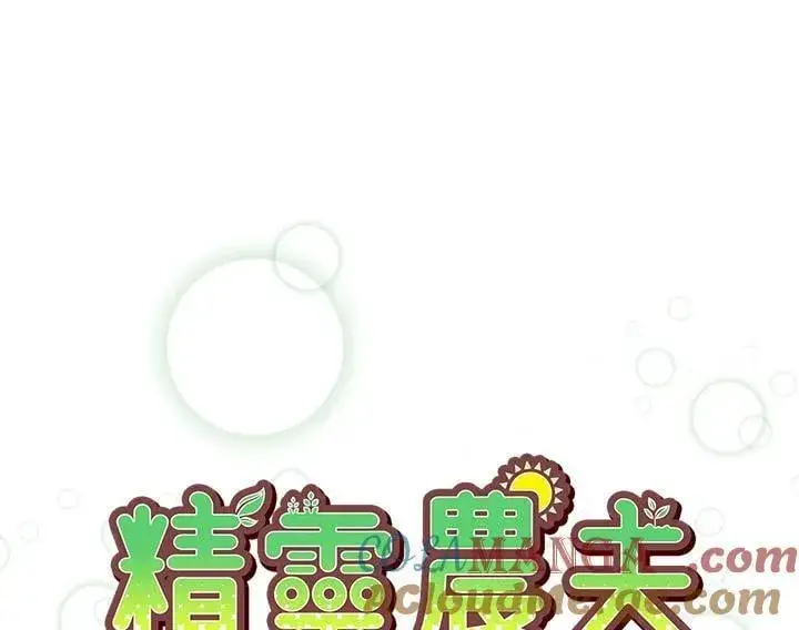 漫画《精灵农夫》第124话第33张图
