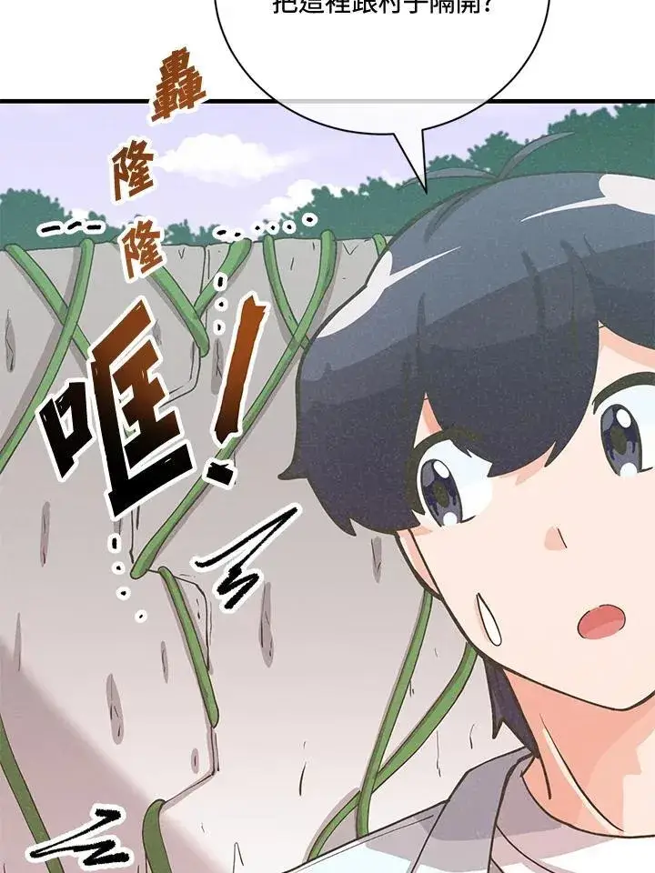 漫画《精灵农夫》第124话第43张图