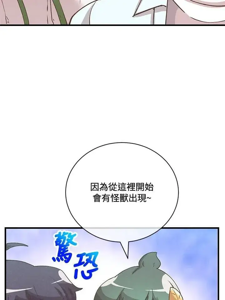 漫画《精灵农夫》第124话第44张图