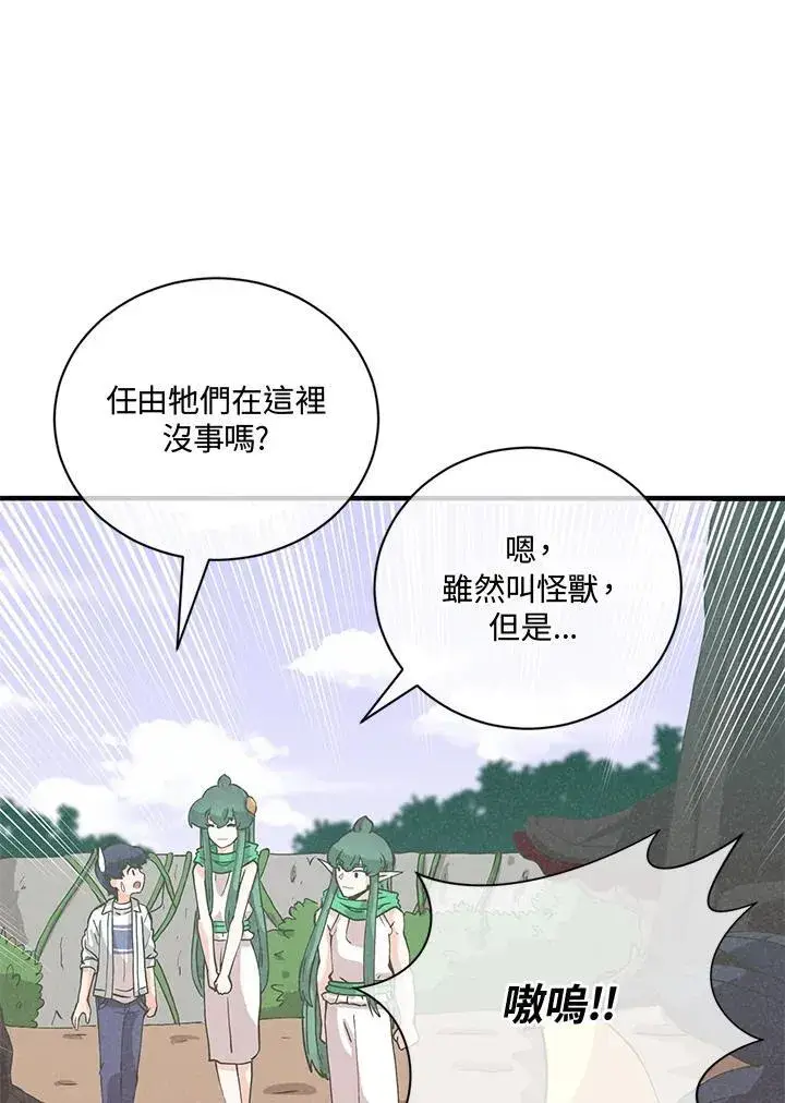 漫画《精灵农夫》第124话第46张图