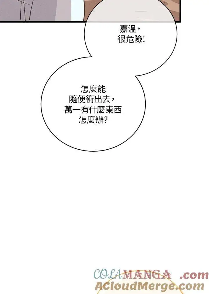 漫画《精灵农夫》第124话第49张图