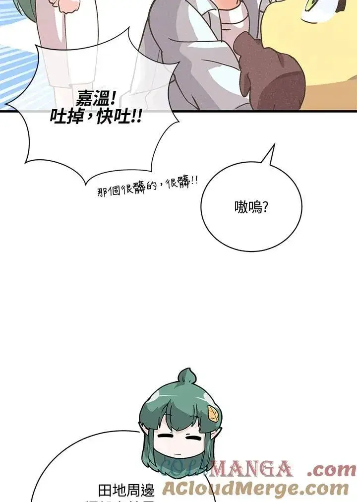 漫画《精灵农夫》第124话第53张图