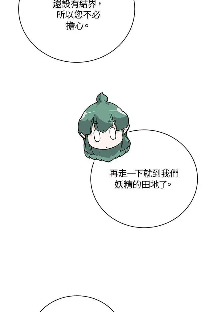 漫画《精灵农夫》第124话第54张图