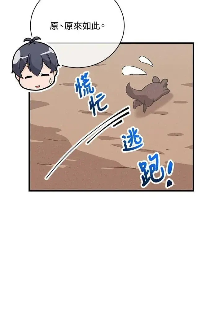 漫画《精灵农夫》第124话第55张图